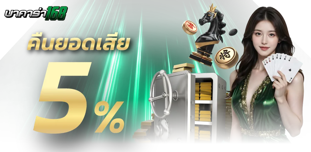 168บาคาร่า คืนยอดเสีย