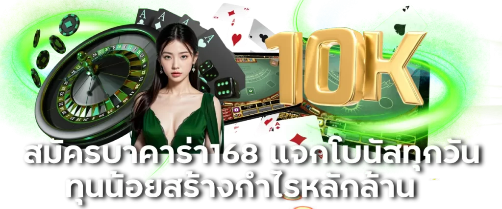 บา คา ร่า 168 เว็บ ตรง